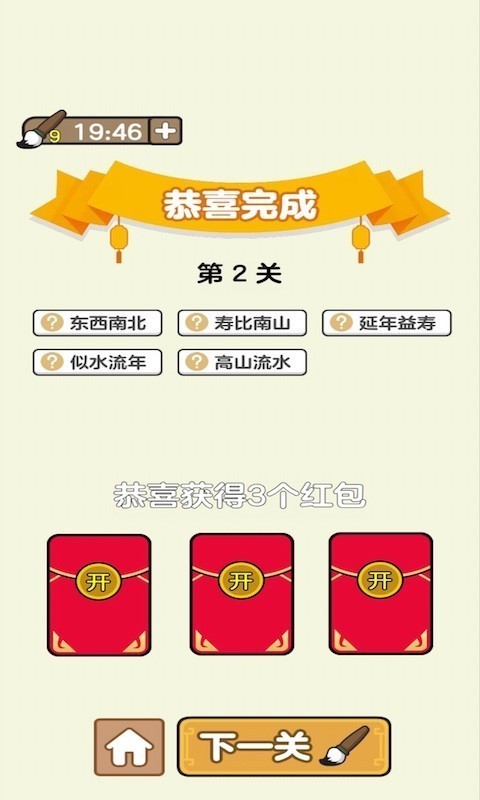 成语大学堂截图2