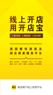 美团开店宝截图3