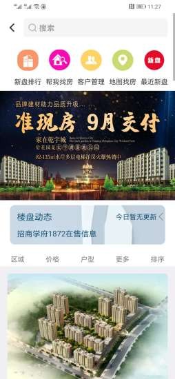 住房宝截图2