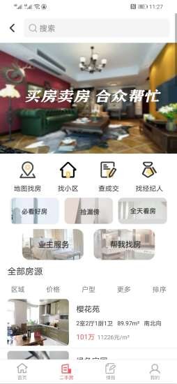 住房宝截图3