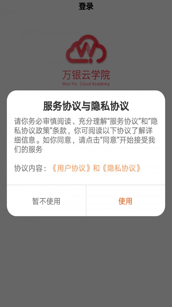 万银云学院截图3