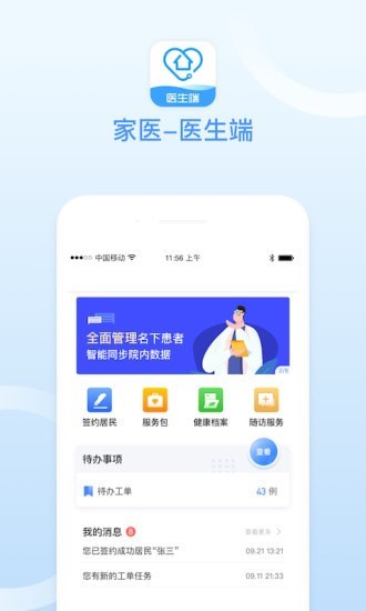 家医医生端截图2