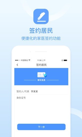 家医医生端截图3