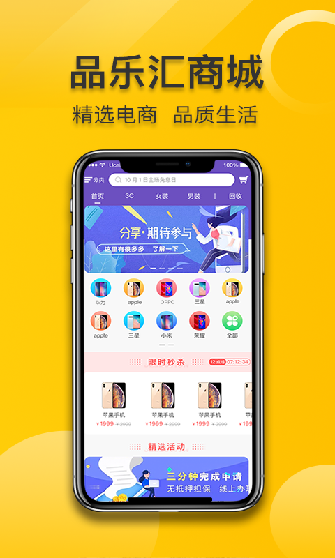 品乐汇截图2