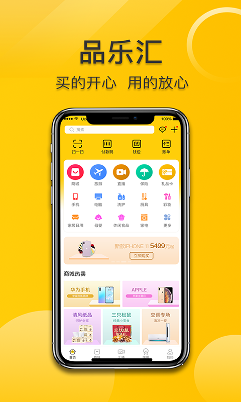 品乐汇截图1