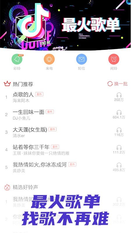 铃声抖抖大全截图3