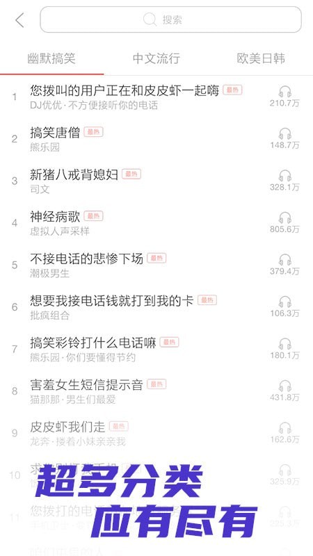铃声抖抖大全截图2