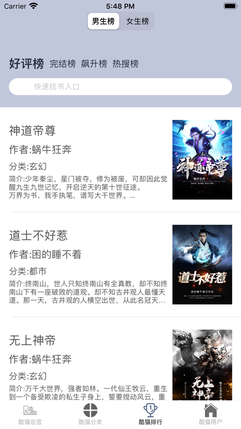 酷酷猫小说截图1