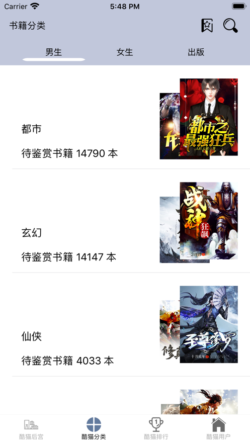 酷酷猫小说截图2