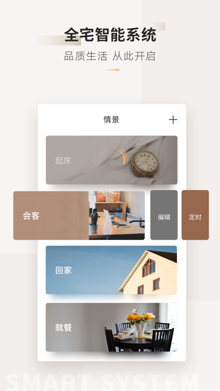 智家365截图2