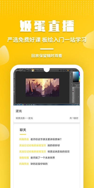 姬蛋截图3
