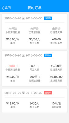 有人有活酒店端截图1