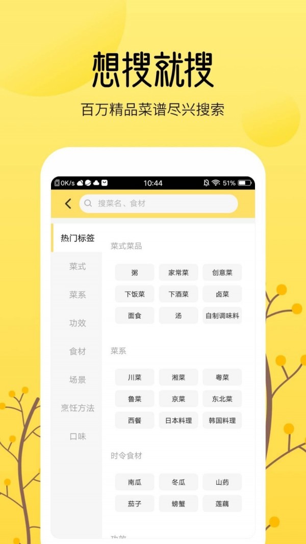 烹饪大全截图2