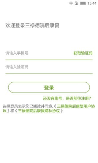 三禄德院后康复截图3