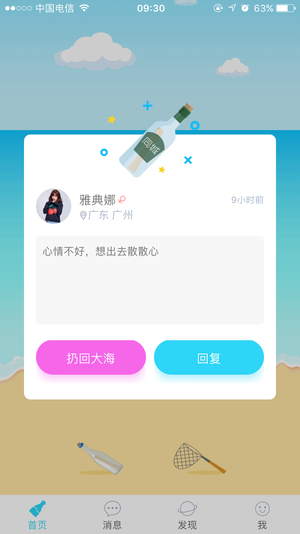 暖心话题瓶截图3