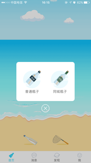 暖心话题瓶截图1