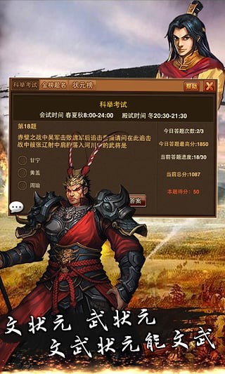 劲爆三国360版截图3