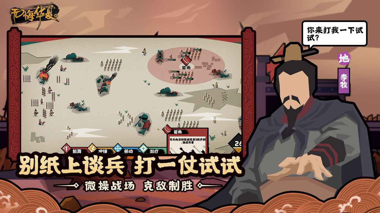 无悔华夏截图1