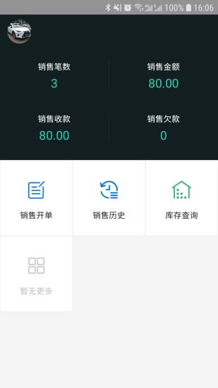 芝麻地卖手端截图3