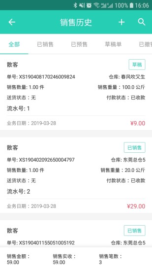 芝麻地卖手端截图1
