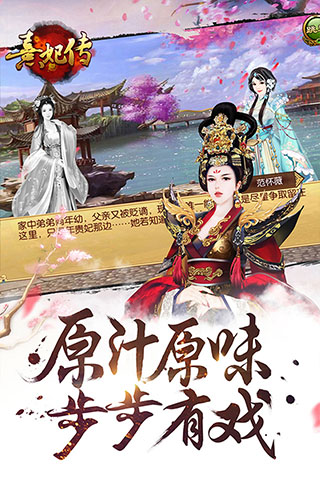 熹妃传360版截图3