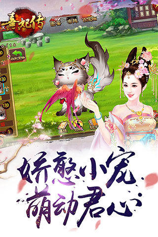 熹妃传360版截图4