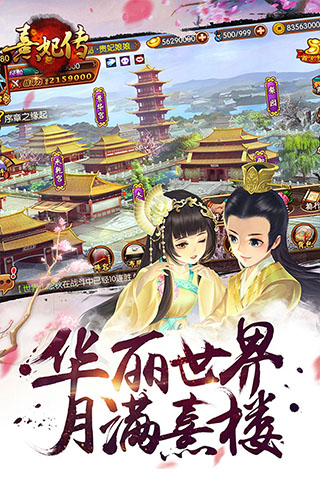 熹妃传360版截图1