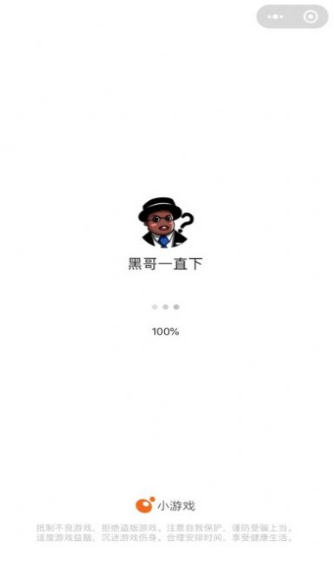 黑哥一直下截图1
