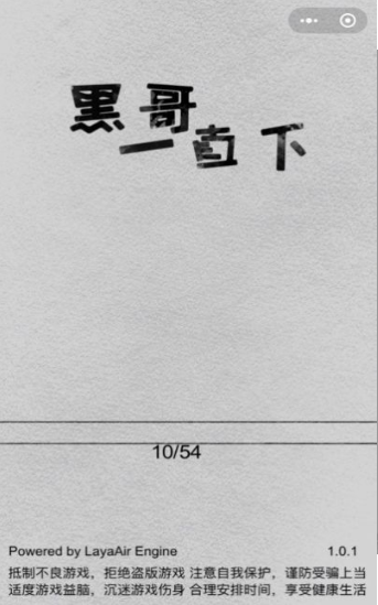 黑哥一直下截图2