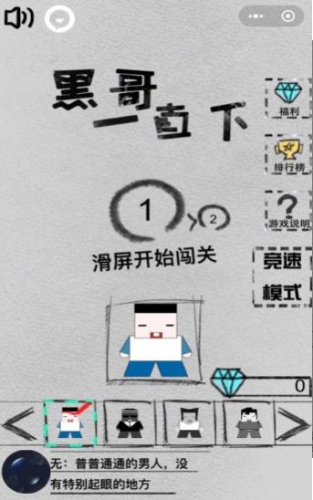 黑哥一直下截图3
