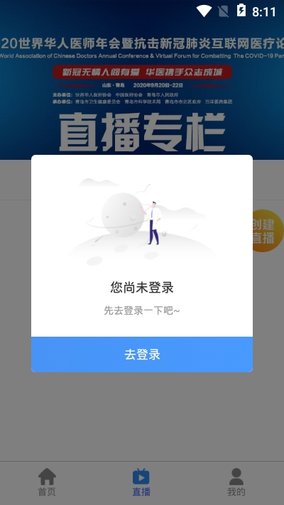 华医界截图2