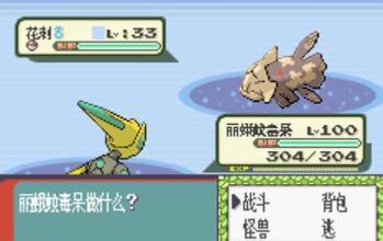 口袋妖怪蓝宝石中文版截图2