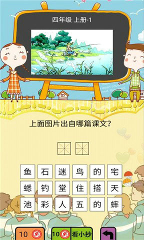 四年级疯狂猜图截图2