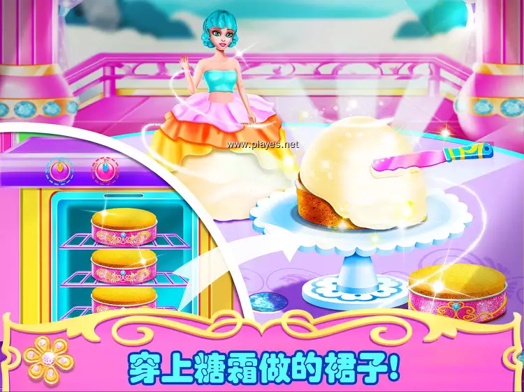 公主蛋糕制作截图3
