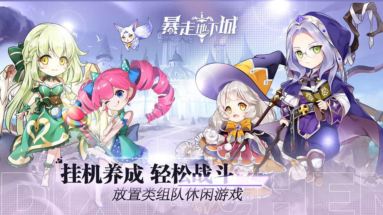 暴走地下城截图1