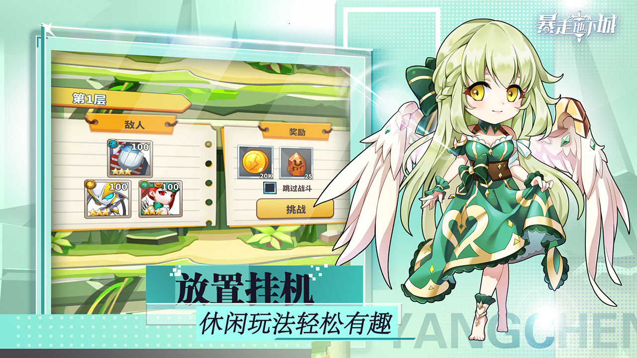 暴走地下城截图3