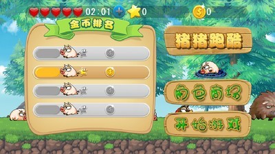 跑酷小猪截图2