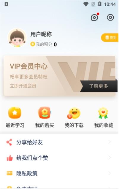 课本点读通截图1