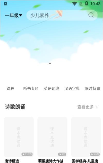 课本点读通截图2