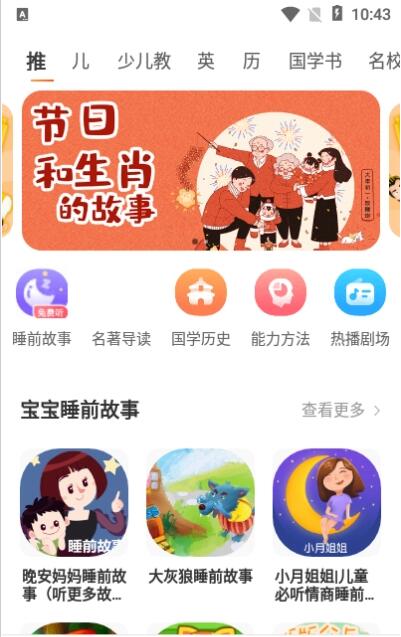 课本点读通截图3