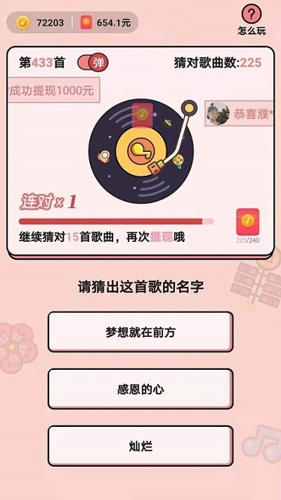 今日猜歌截图3