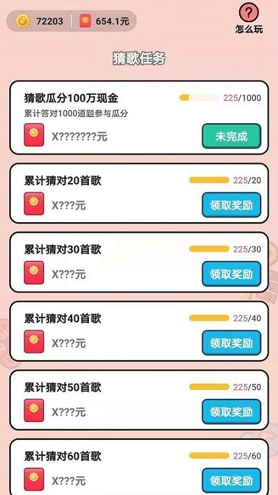 今日猜歌截图1