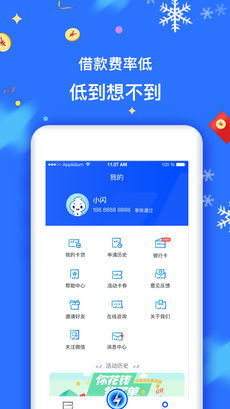 快闪卡贷截图2