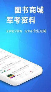 军考帮截图1