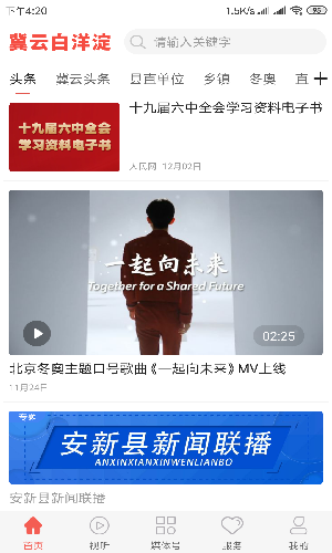 冀云白洋淀截图4