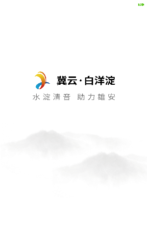 冀云白洋淀截图1