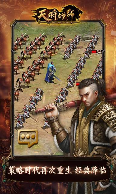 天将雄师草花版截图1