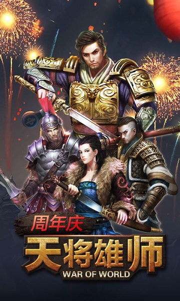 天将雄师草花版截图3