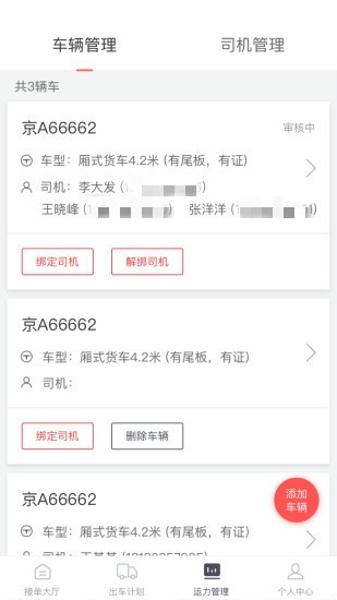 顺立通承运商截图2