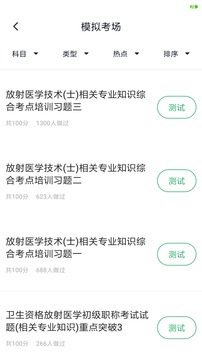 放射技士考试截图3